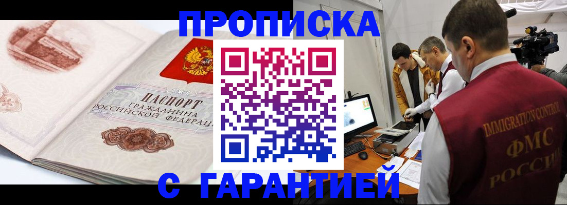 временная регистрация надежно в Лагани